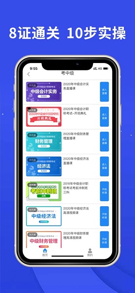 牛账网手机版(又名牛账网会计学习)