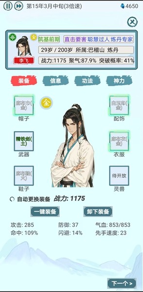 上古宗门手游 安卓版v3.1.2