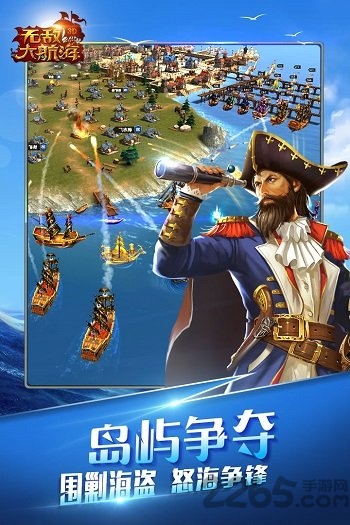 大航海
