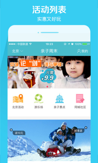 亲子周末商家版