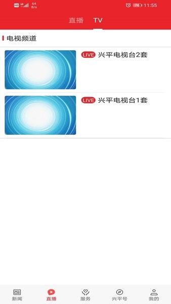 爱兴平app手机客户端