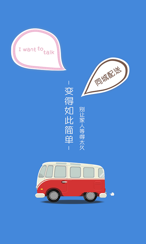 OK快运