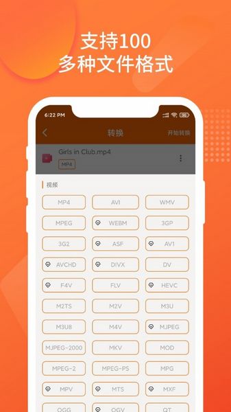 超级格式转换工厂 安卓版v1.3.1