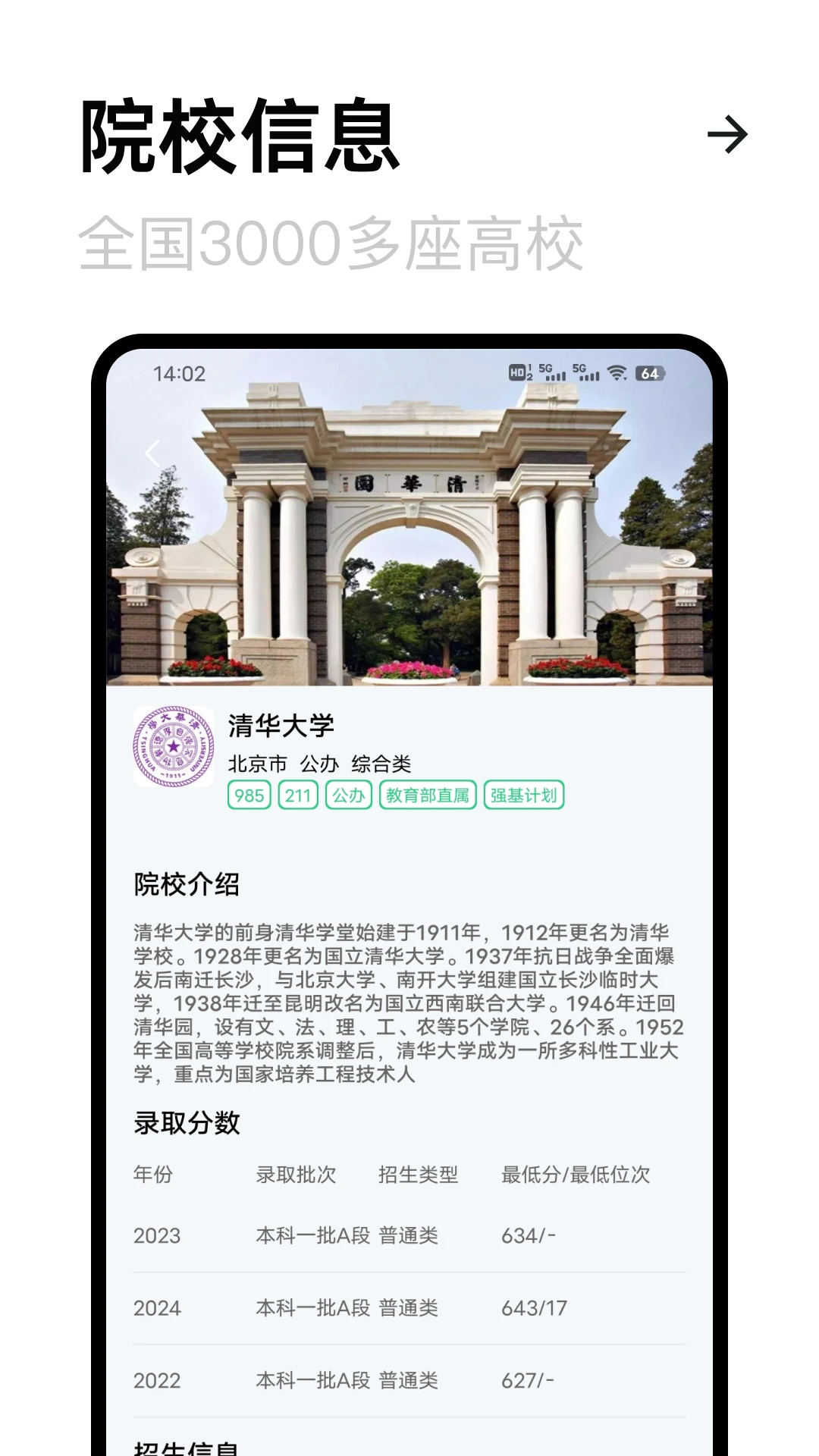 志愿填报
