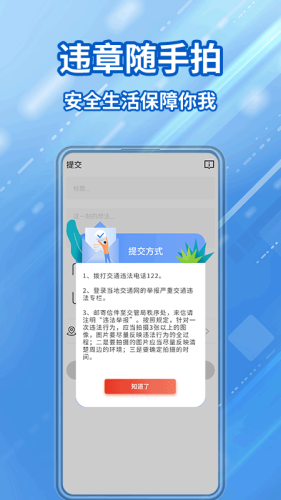 交通违章随手拍 安卓版v1.5.1