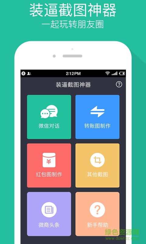 装逼截图神器