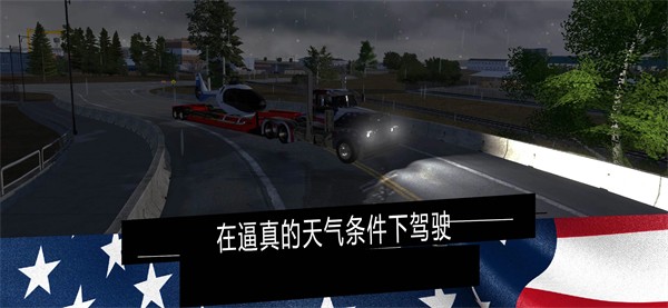 美国卡车模拟 美国卡车模拟