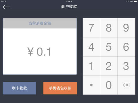 全民付收银台