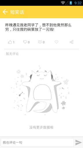 短笑话