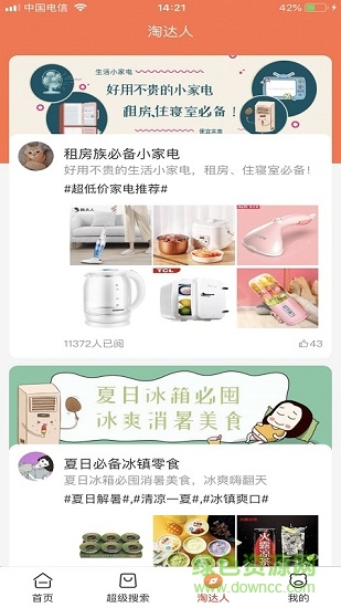 酷熊优购pro