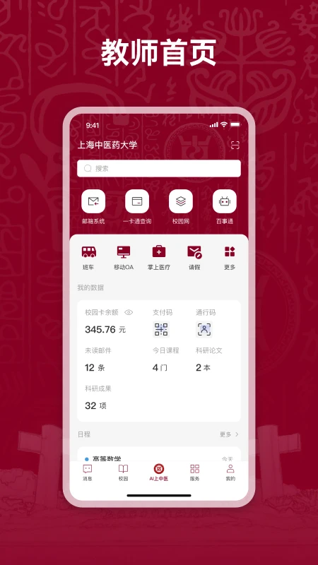 AI上中医