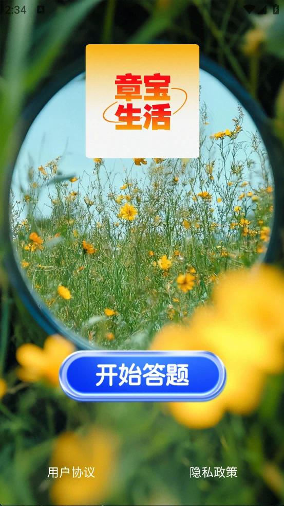 章宝生活