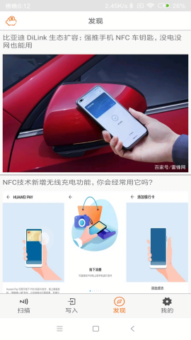 鲲鹏NFCTool安卓版