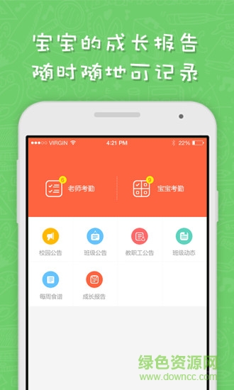 宝宝圈园长版
