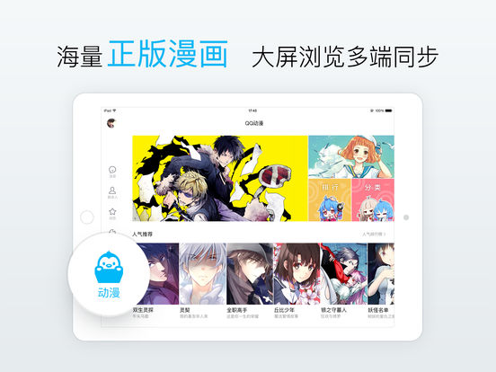 QQ iPad客户端