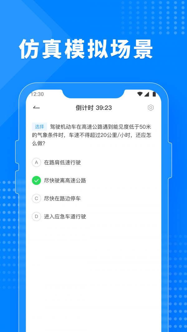 驾考刷题精灵