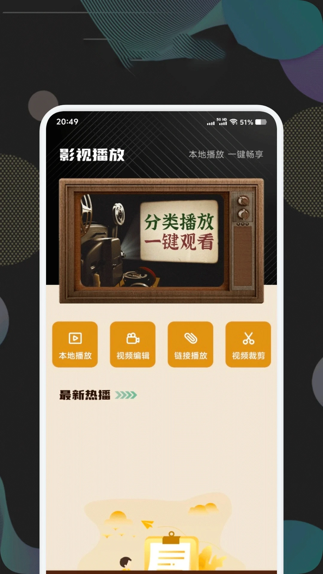 追剧王播放器