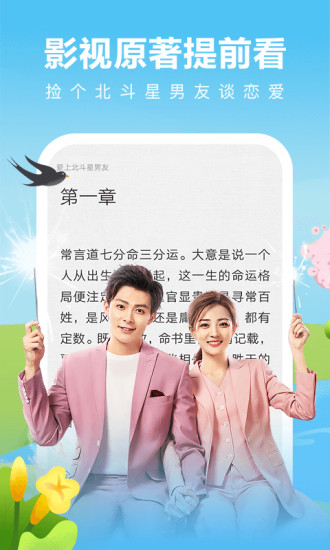 爱奇艺小说软件 爱奇艺小说软件