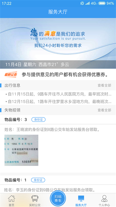 月城公交乘车码app 月城公交乘车码app