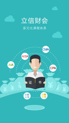 立信财会