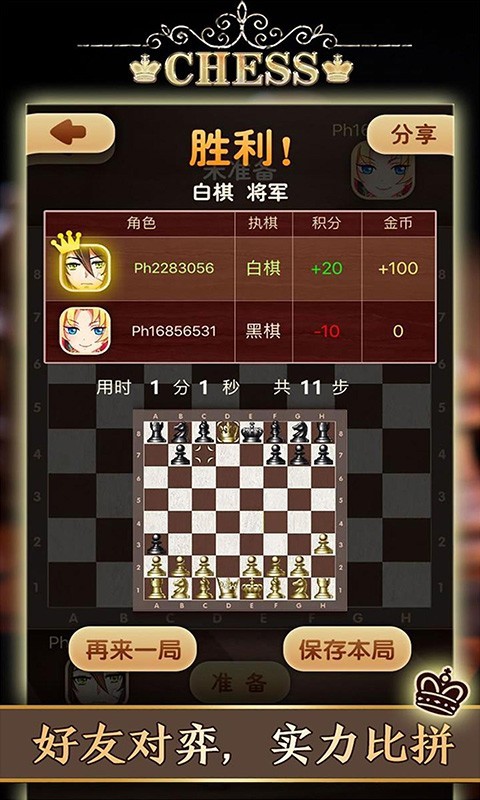 国际象棋 国际象棋
