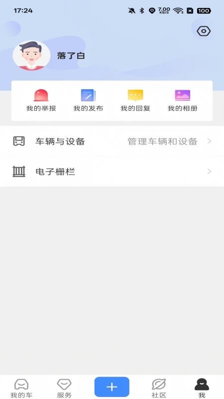 行车卫士云南版
