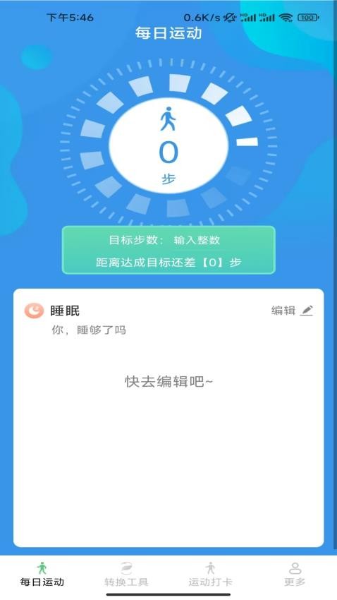 大家爱步走
