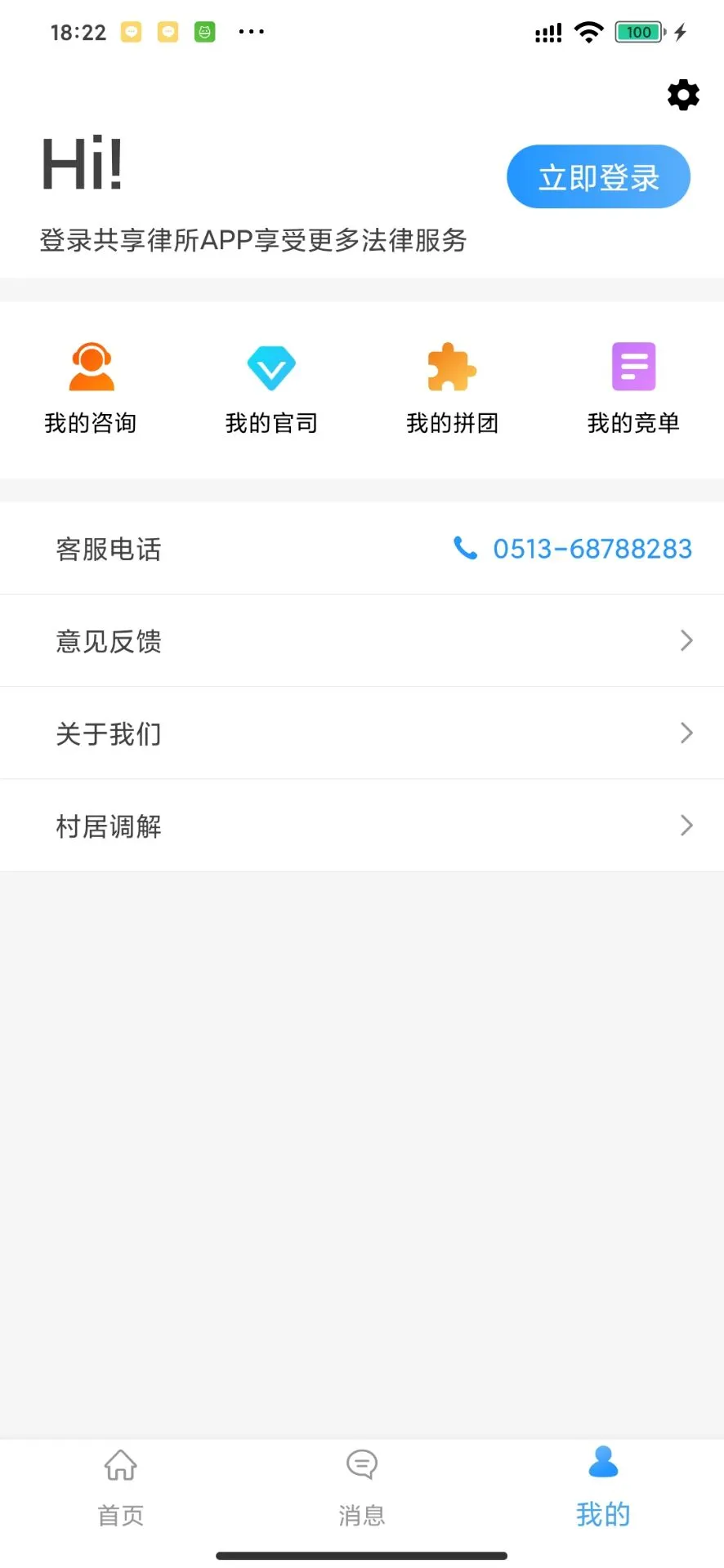 简律共享律所客户端 简律共享律所客户端