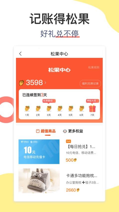松鼠记账 松鼠记账