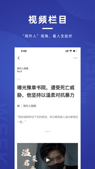 新周刊新闻 安卓版v4.1.2