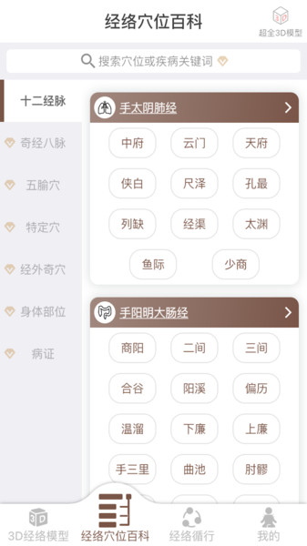 中济经络穴位ios版
