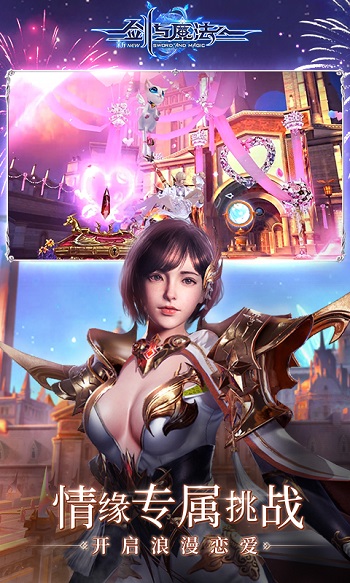 新剑与魔法