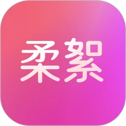 柔絮