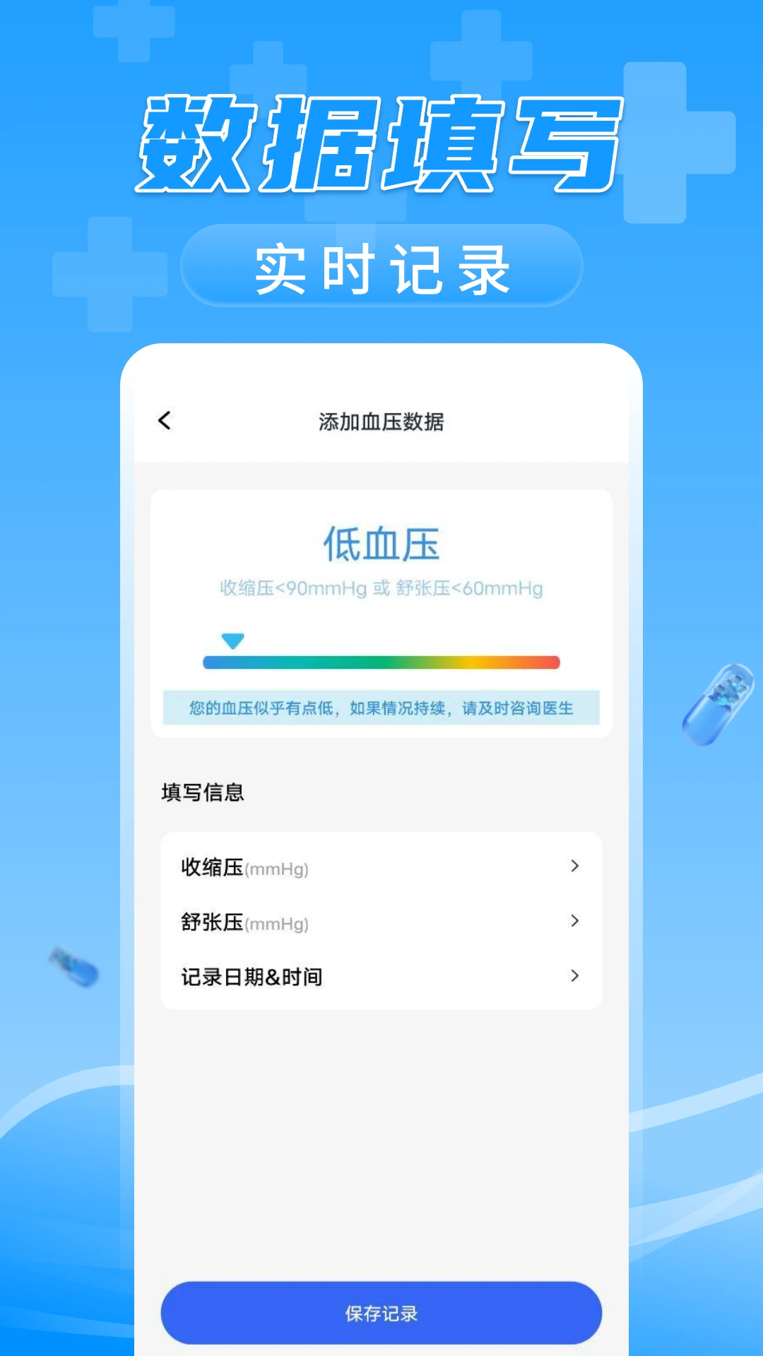 万能血压血糖测测