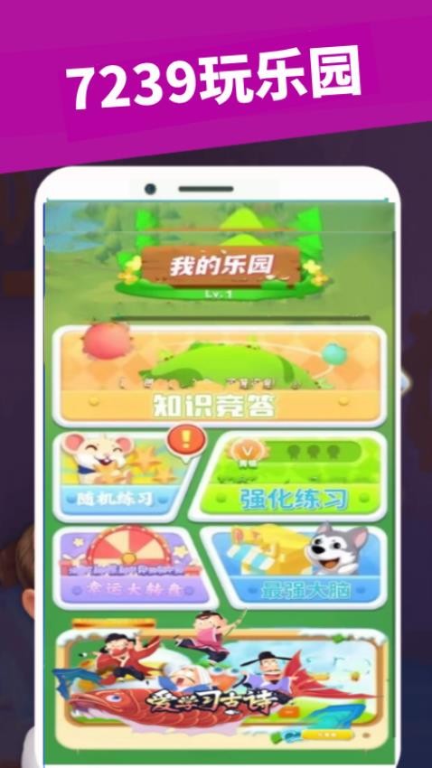 7239玩乐园