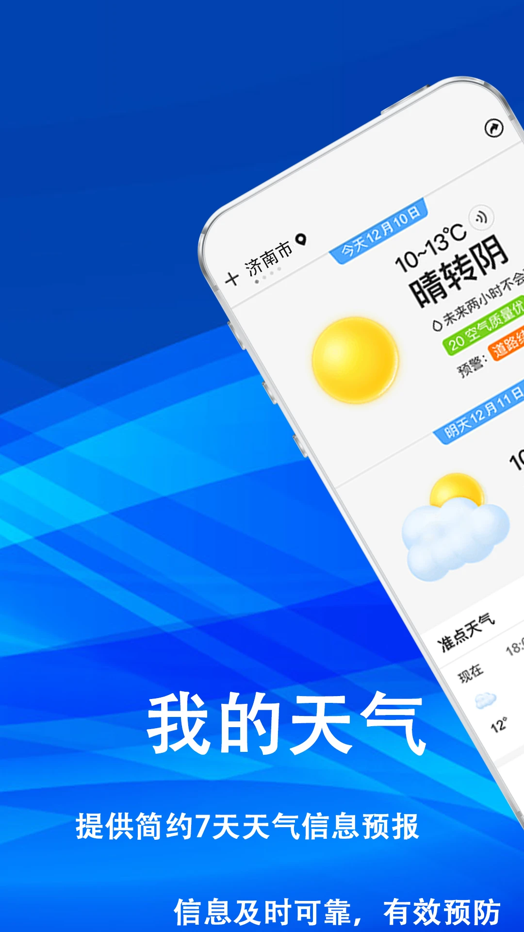 云天气预报通