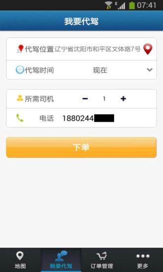 96代驾