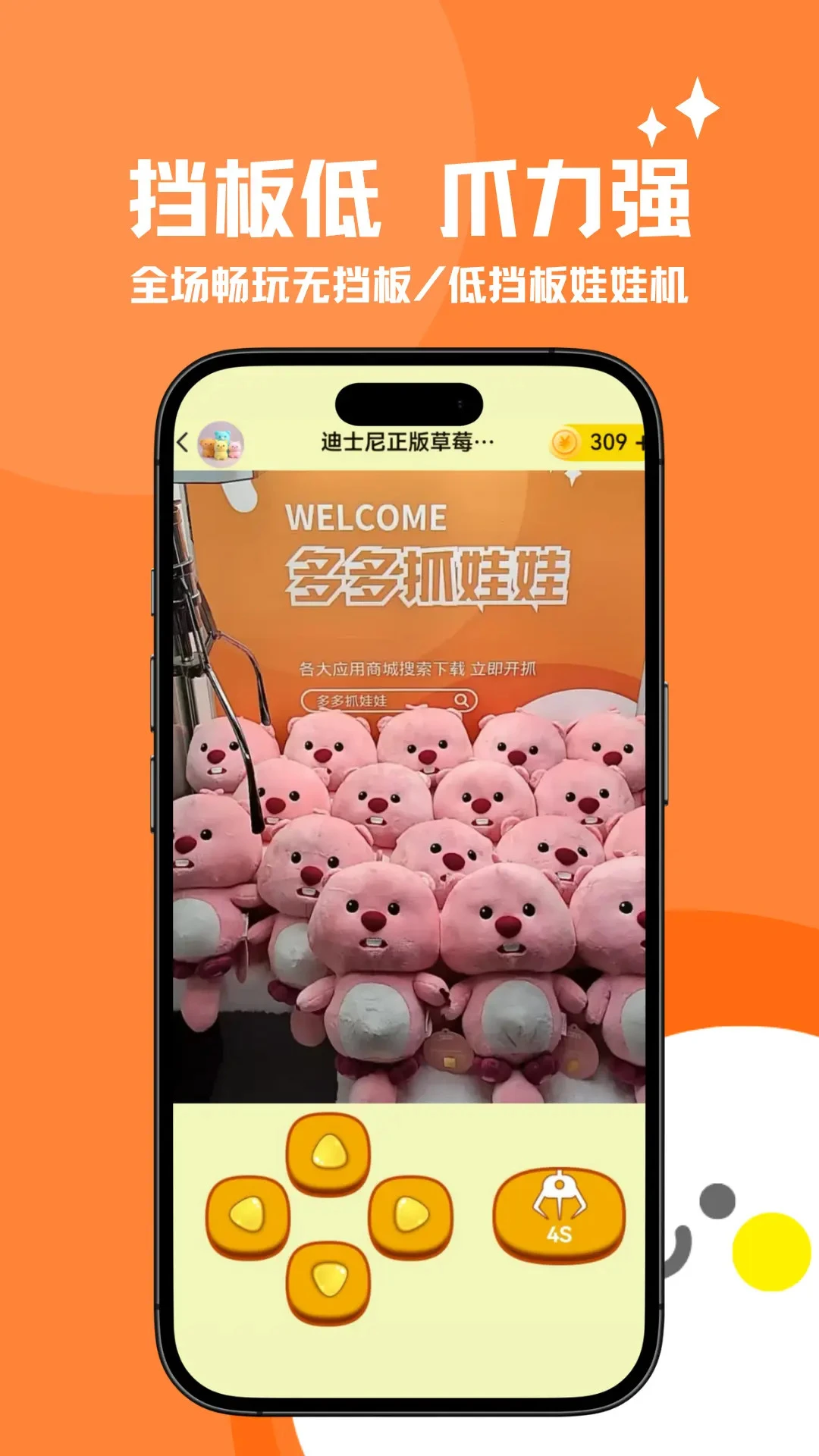 多多抓娃娃