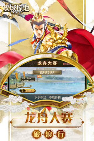 攻城掠地 攻城掠地