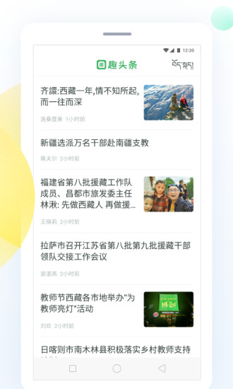 趣头条藏汉双语版