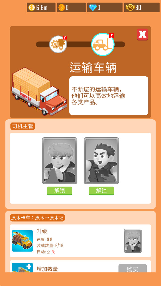 木材闲置帝国最新版(Lumber Inc) 1.11.10安卓版