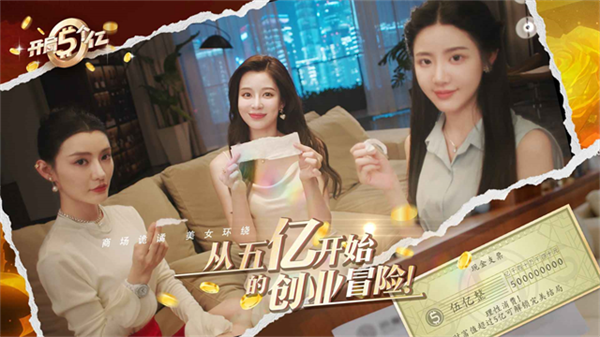 开局五个亿游戏