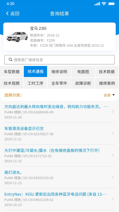 爱扳手数据