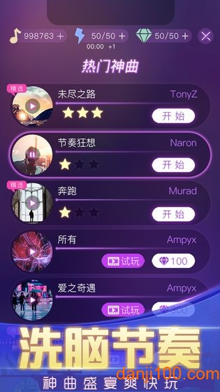 节奏枪神