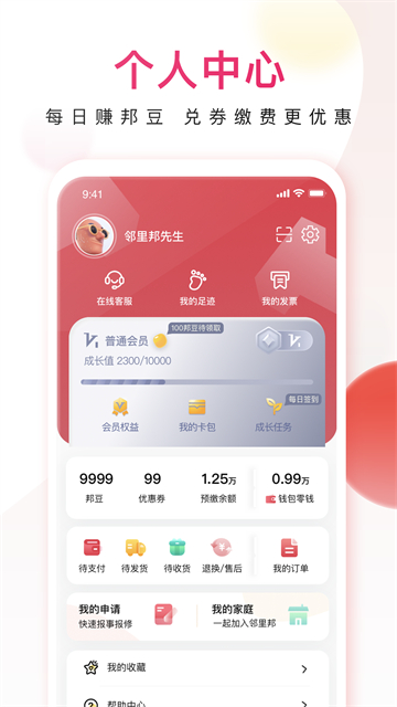 邻里邦 邻里邦