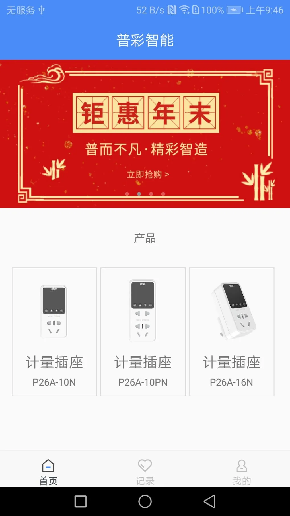 普彩智能