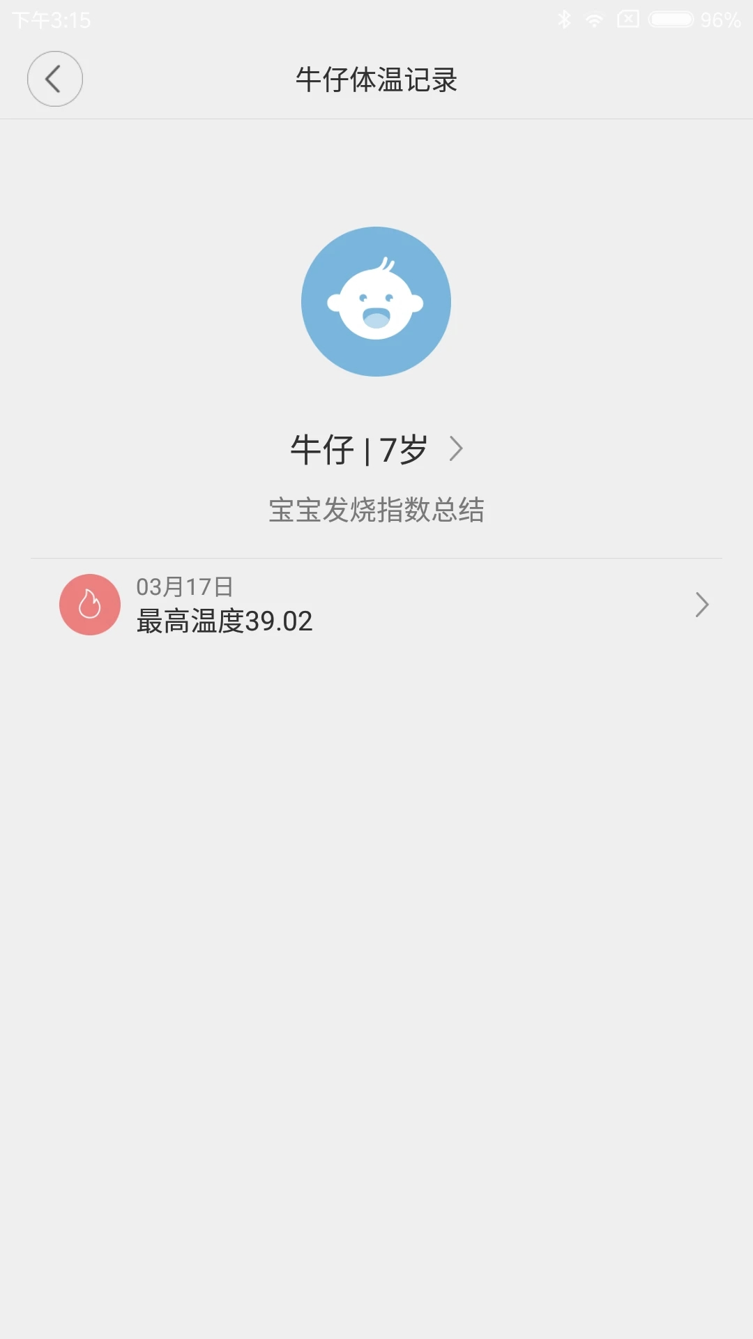 秒秒测智能体温计(手机温度计软件) v1.3.2 安卓版