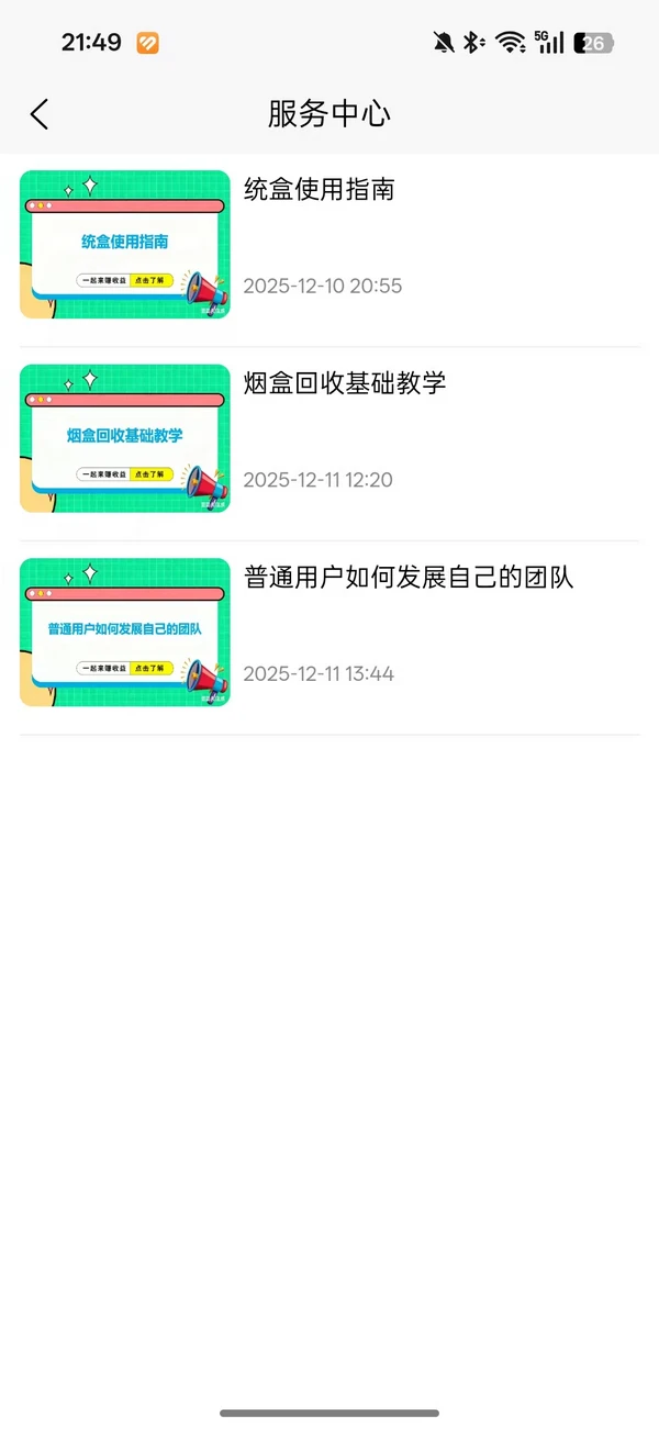 统盒