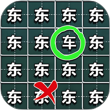 烧脑找茬大师