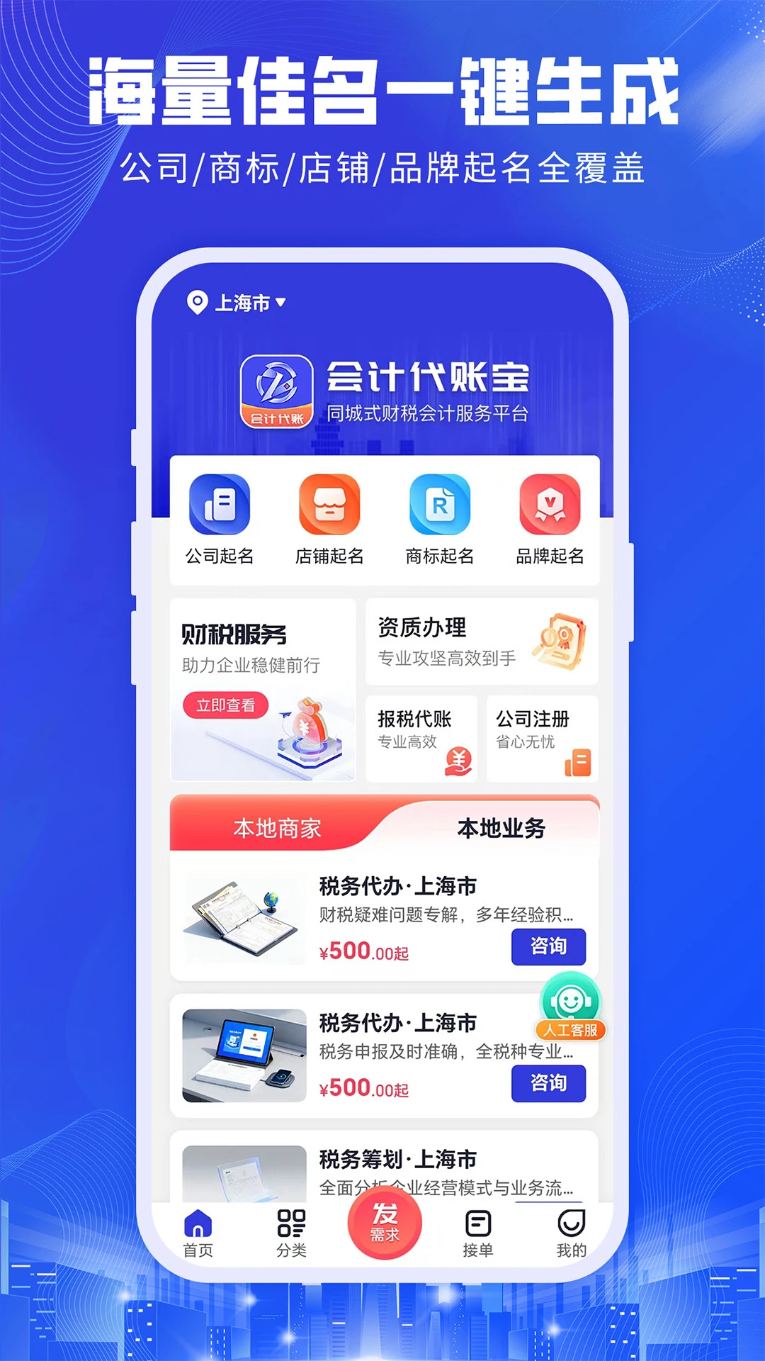 会计代账宝